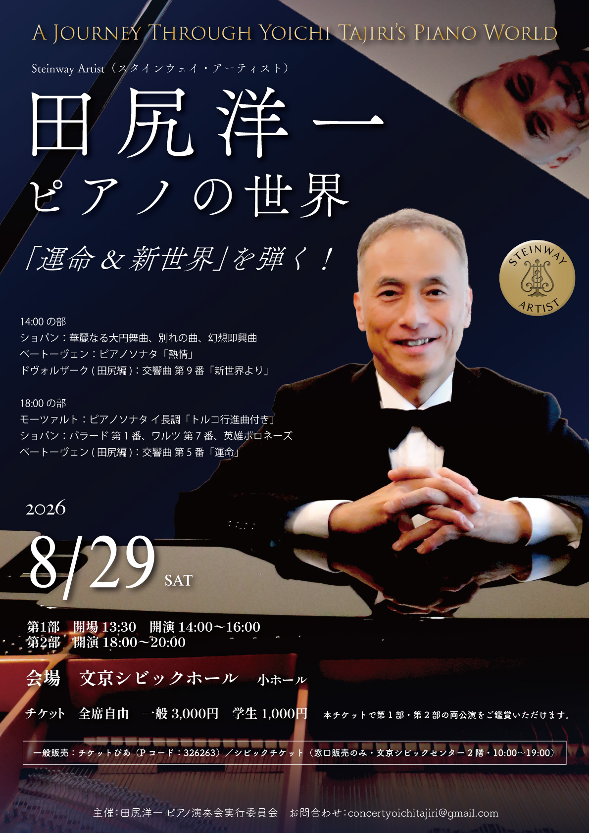 田尻洋一ピアノの世界